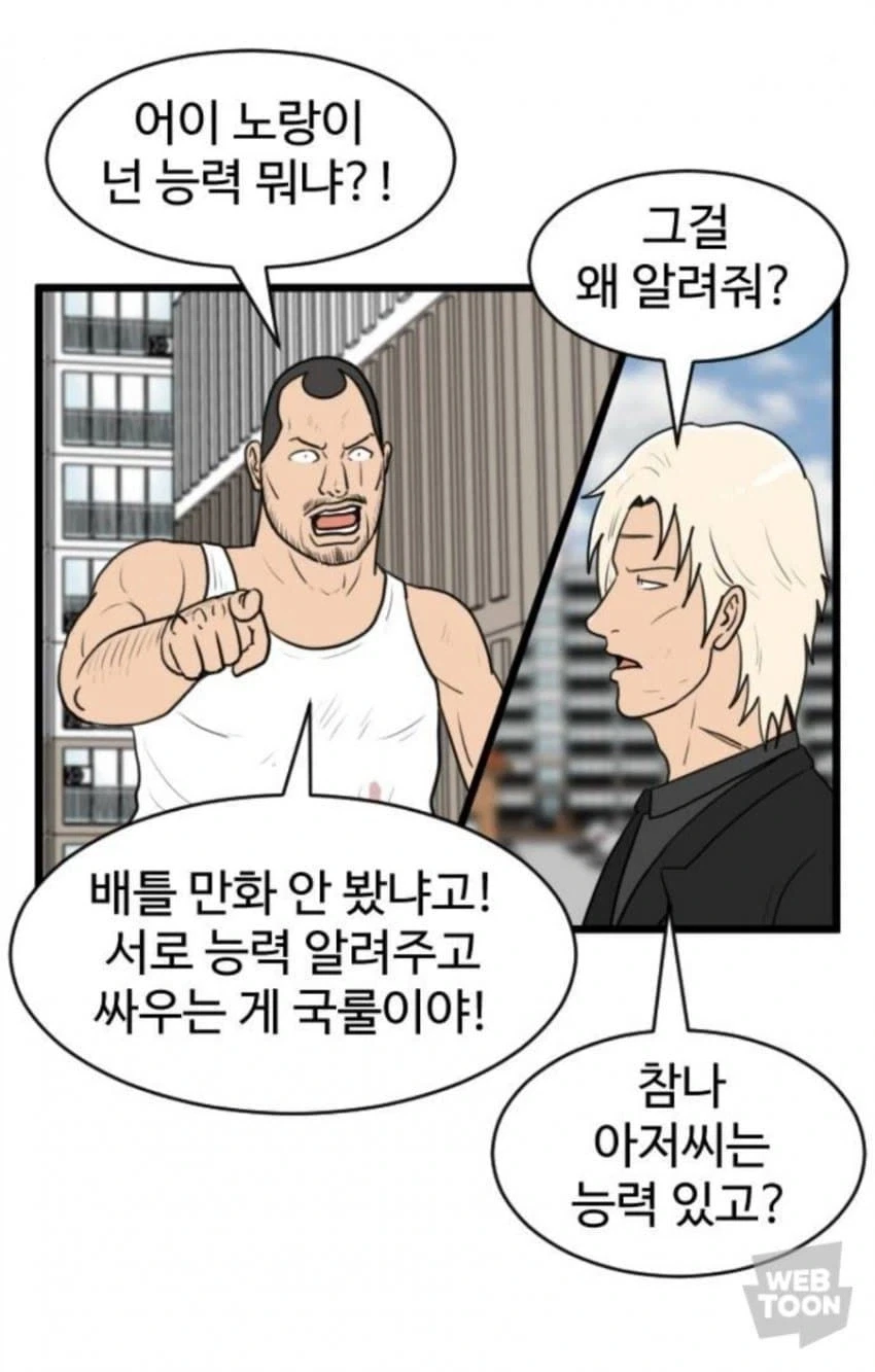 어떤 초능력을 갖고 계시죠?.manhwa 이미지 19