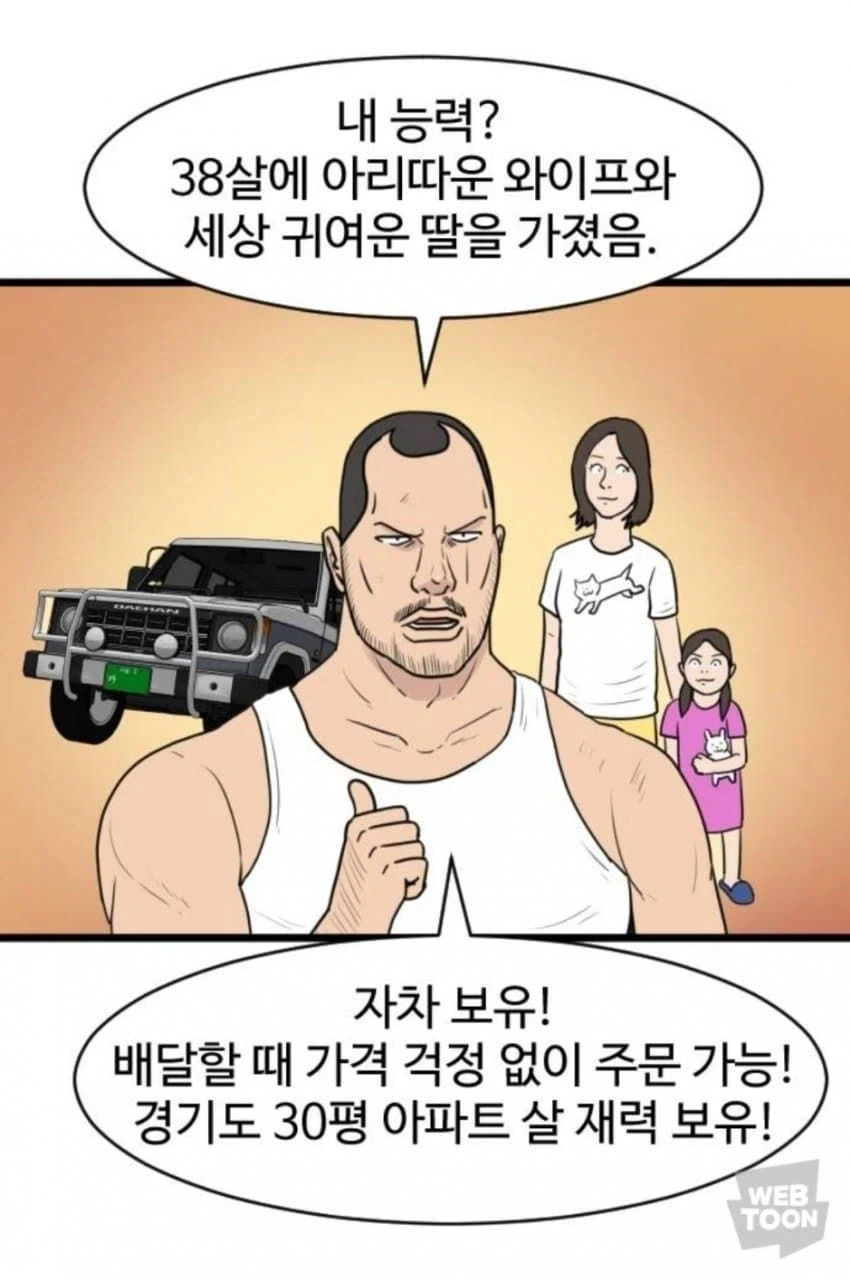 38세 남자의 개쩌는 능력 .manwha - 이미지 2