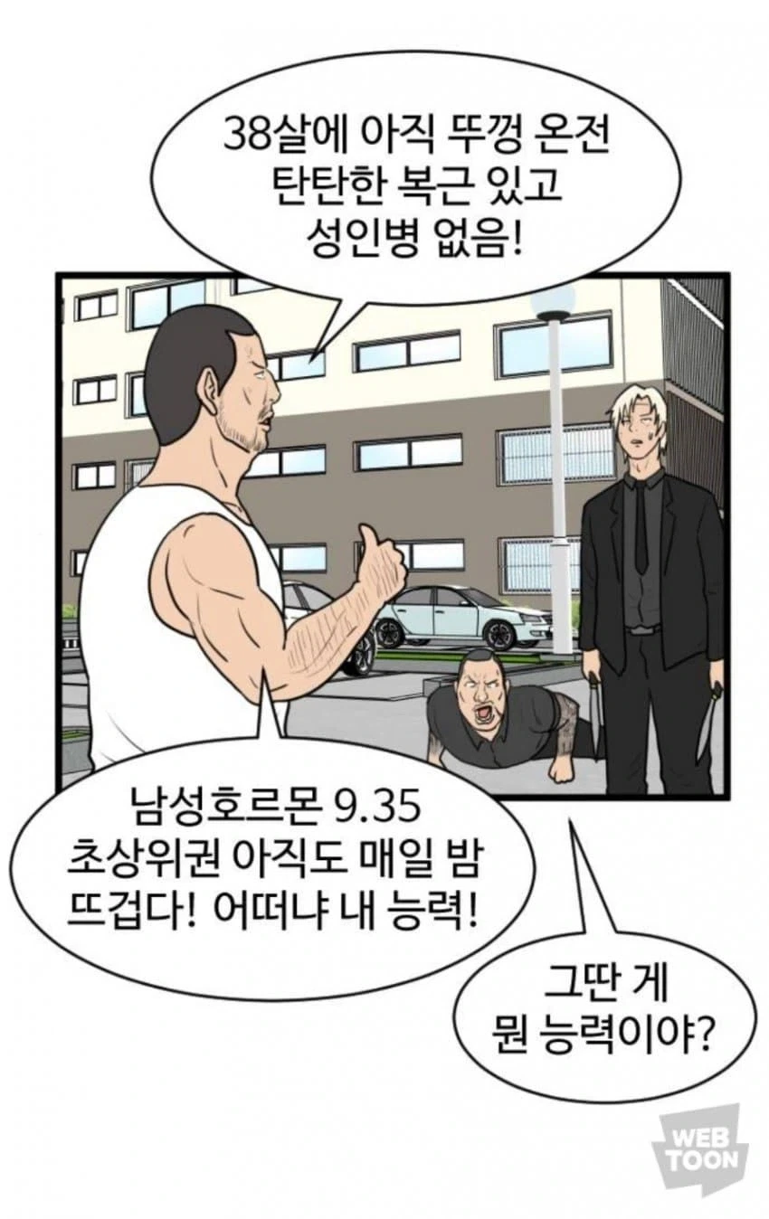 38세 남자의 개쩌는 능력 .manwha - 이미지 3