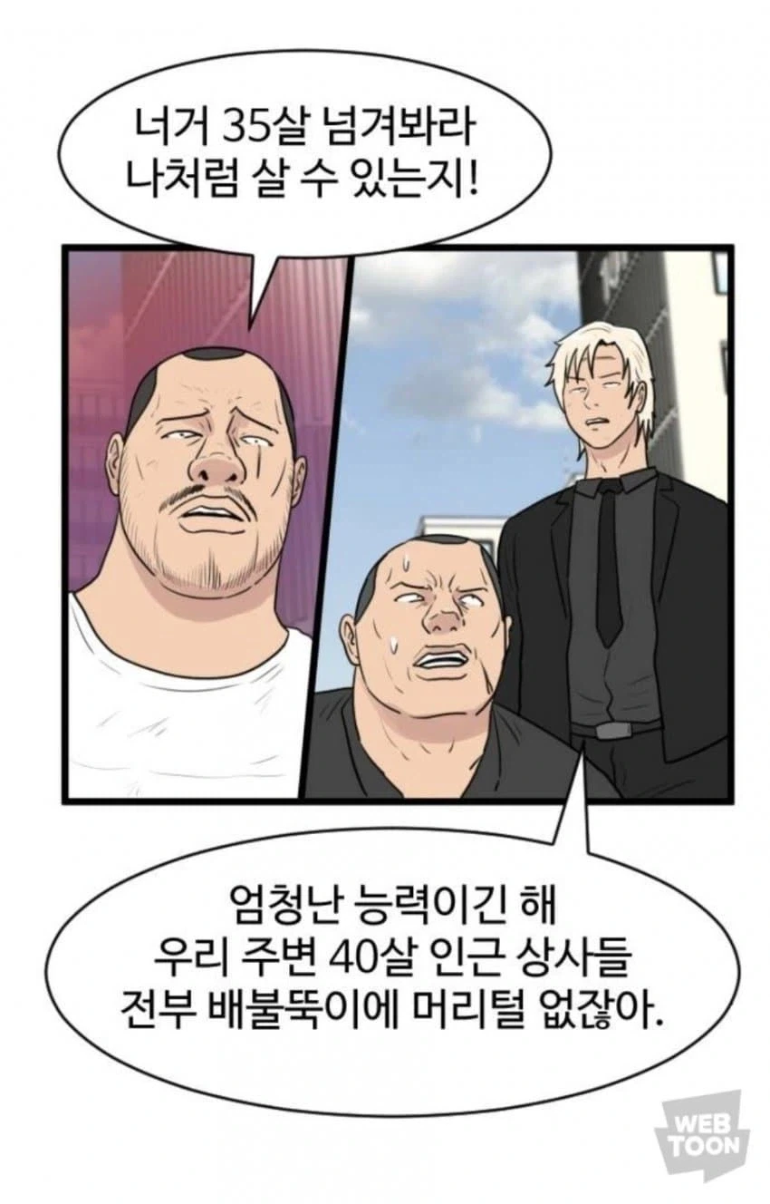 38세 남자의 개쩌는 능력 .manwha - 이미지 4