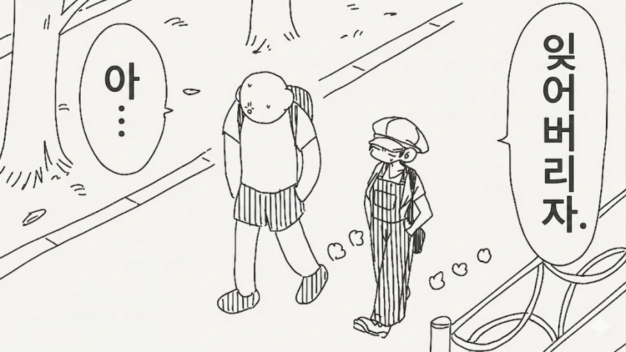 하룻밤의 실수 후 잊어버리자고 하는 여사친.manga - 이미지 2