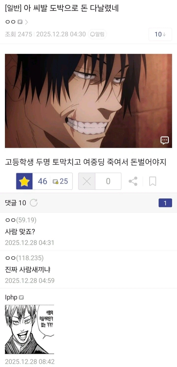 주술회전)의외로 한국적 요소를 채용한 일본 만화.manga 대표 이미지