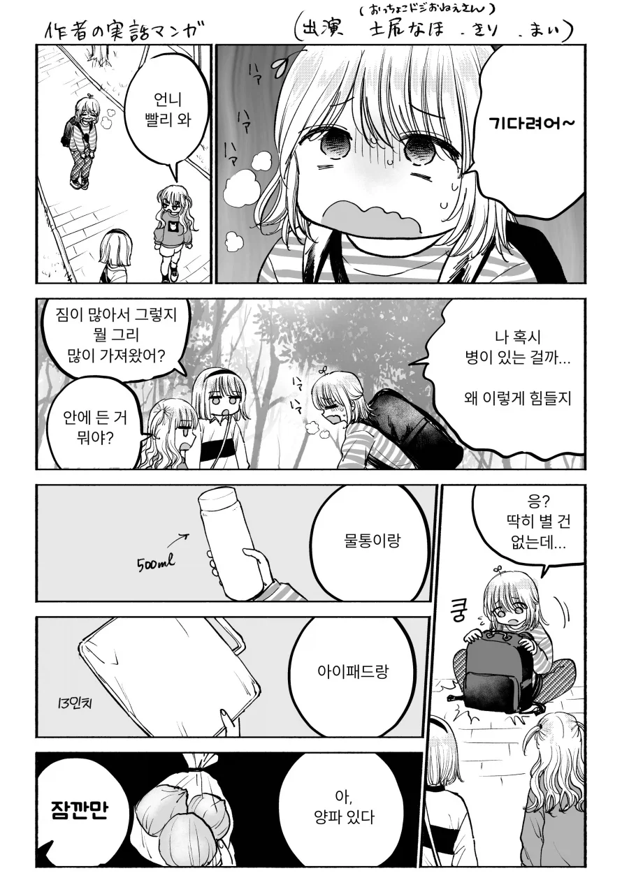 어떤 작가가 자신의 실제 생활을 그려본 만화.manhwa - 이미지 2
