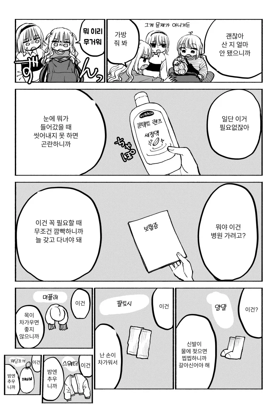어떤 작가가 자신의 실제 생활을 그려본 만화.manhwa - 이미지 3