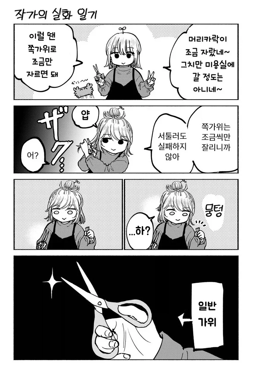 어떤 작가가 자신의 실제 생활을 그려본 만화.manhwa - 이미지 7