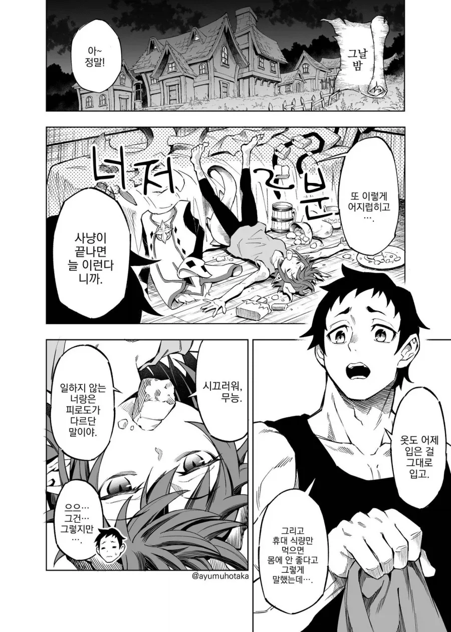 전사와 힐러가 함께 다니는 만화 - 이미지 3