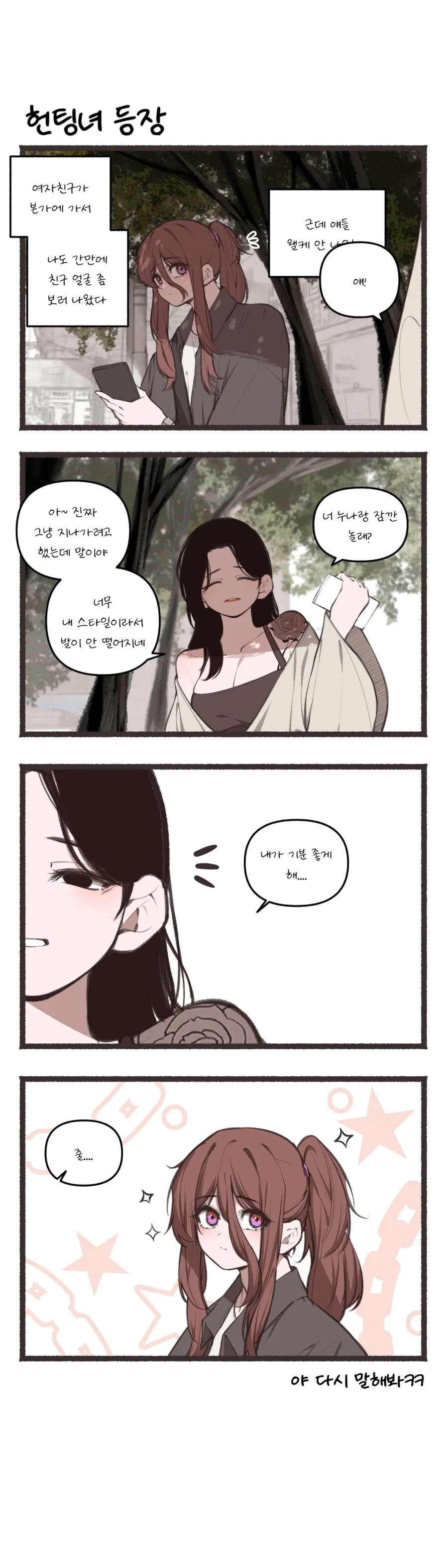 애인이 아니라 소꿉친구 만화 이미지 9