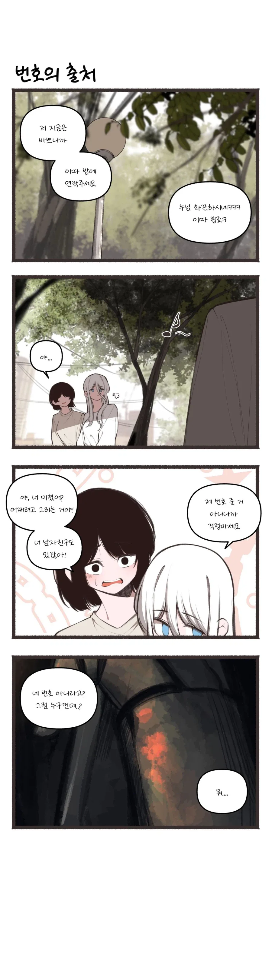 애인이 있는데 헌팅당하는 만화 - 이미지 5