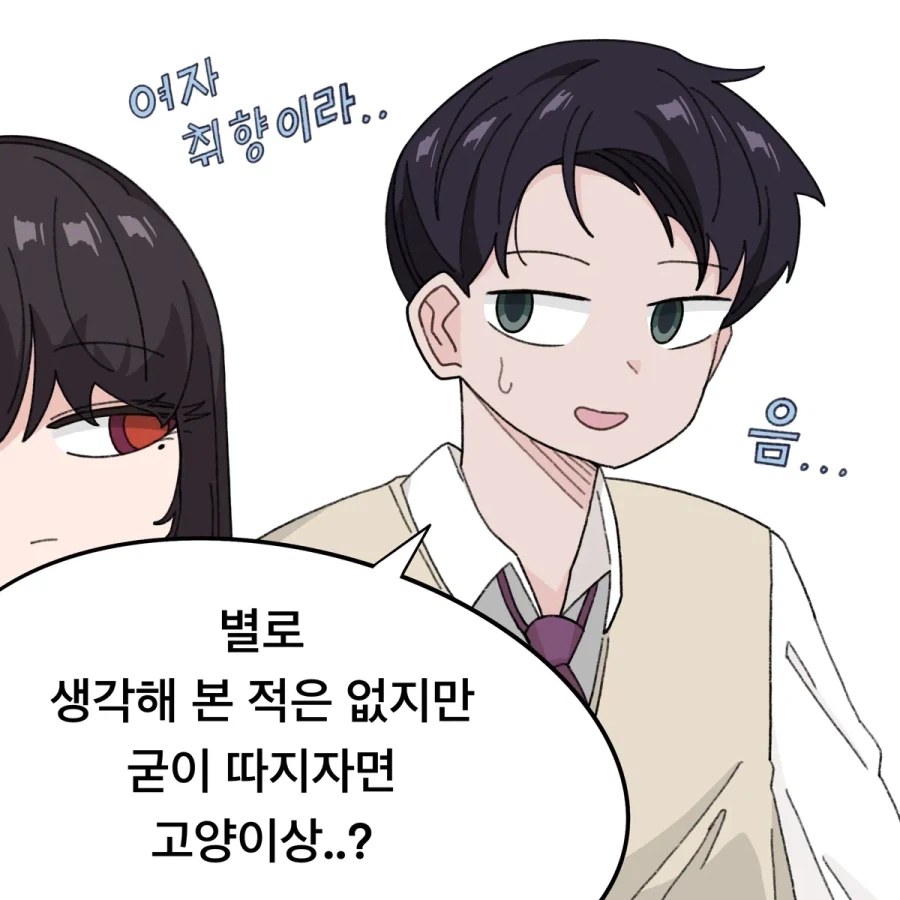 고양이를 좋아한다는 선배 만화 - 이미지 2