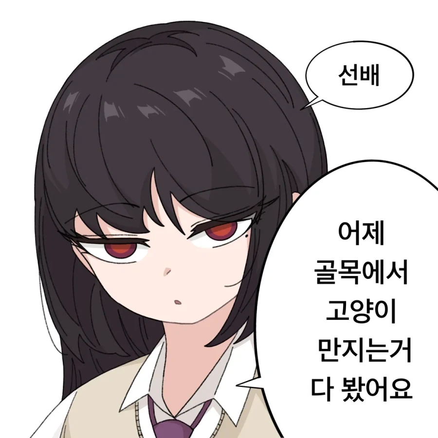고양이를 좋아한다는 선배 만화 - 이미지 5