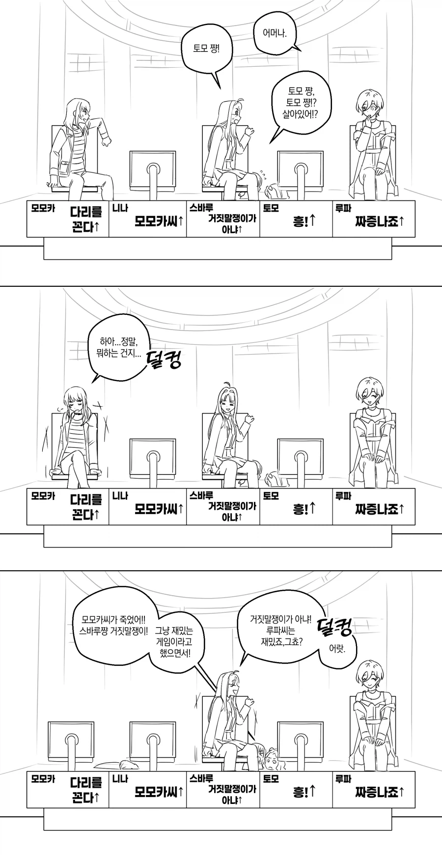 걸밴크) 한국 예능방송에 참가한 토케토케.manwha - 이미지 2