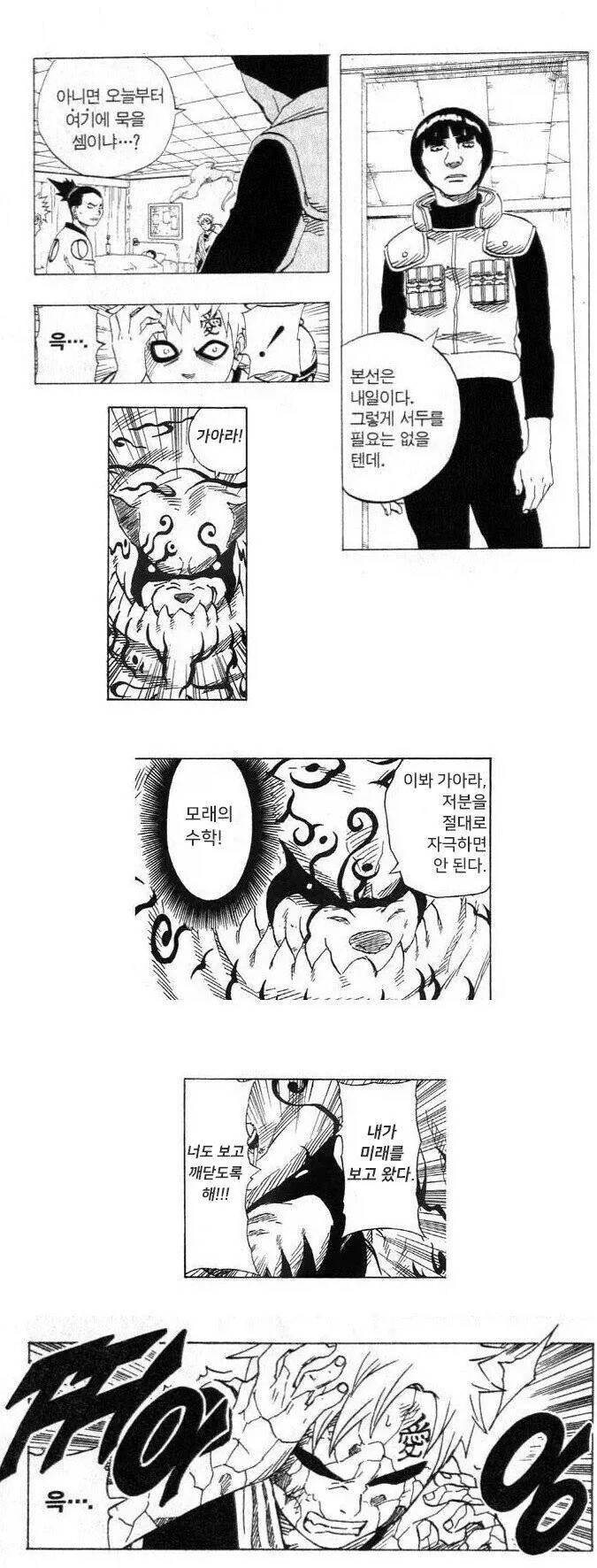 나루토) 초반 가아라 분노조절잘해 만화.manhwa - 이미지 4