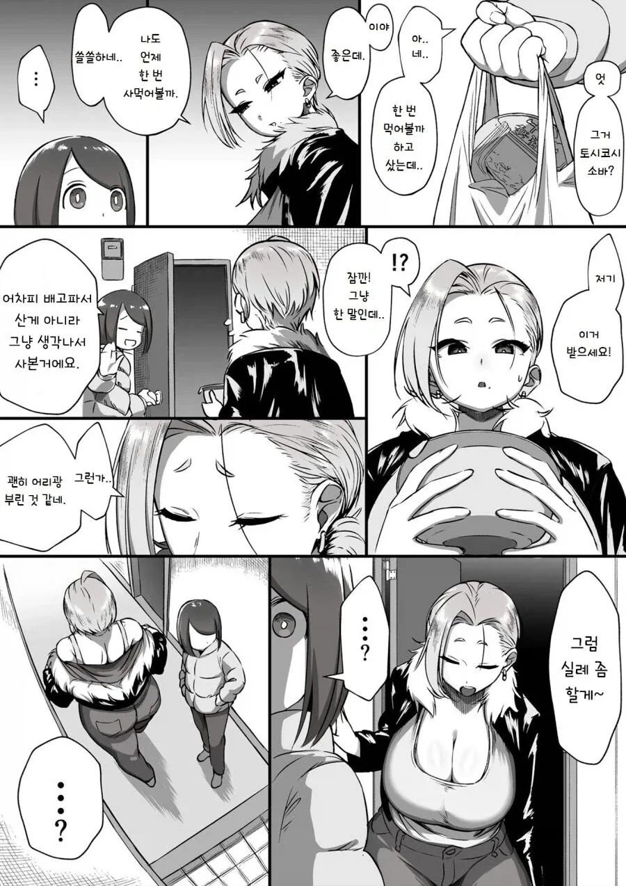 친절을 베푼 이웃에게 보답하는 옆집사람.manhwa - 이미지 2