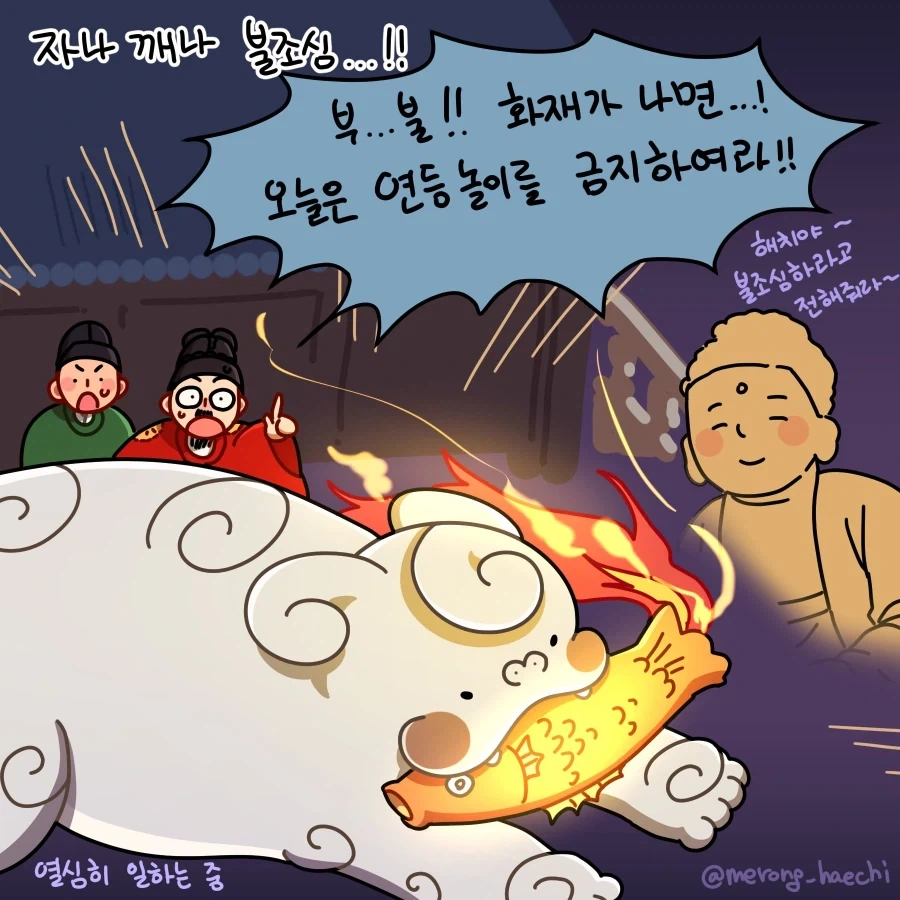 [만화] 연등놀이를 할 때에는... - 이미지 4