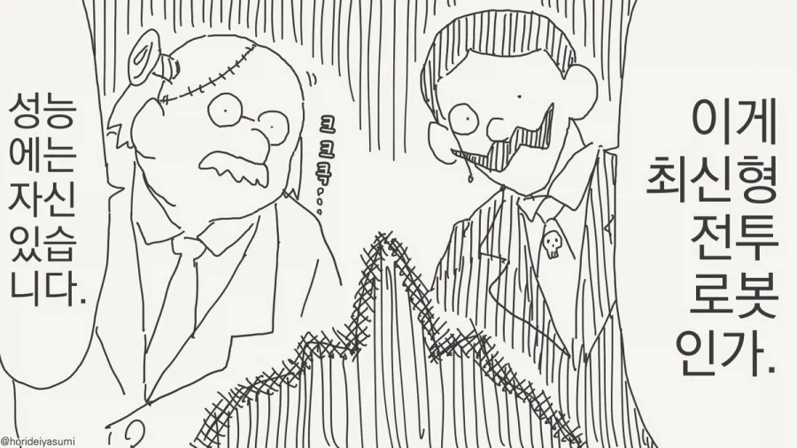 아이의 애완 로봇을 고쳐주는 만화.manga 대표 이미지