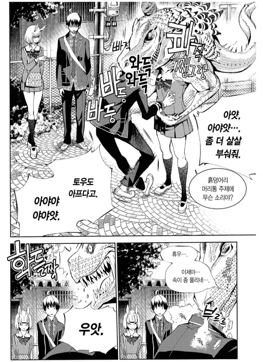 여자친구가 로망 덩어리인 만화 - 이미지 2