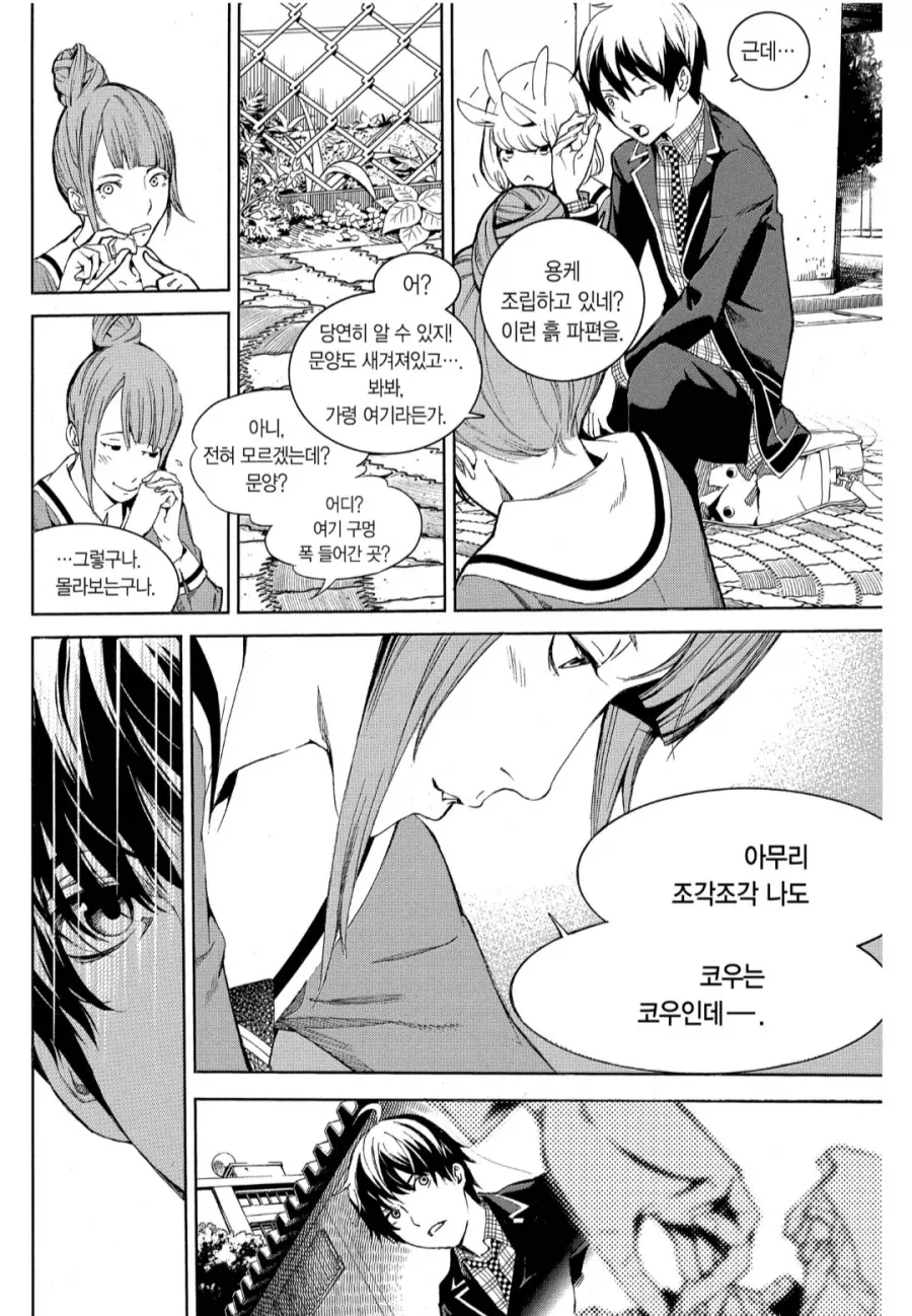 여자친구가 로망 덩어리인 만화 - 이미지 6