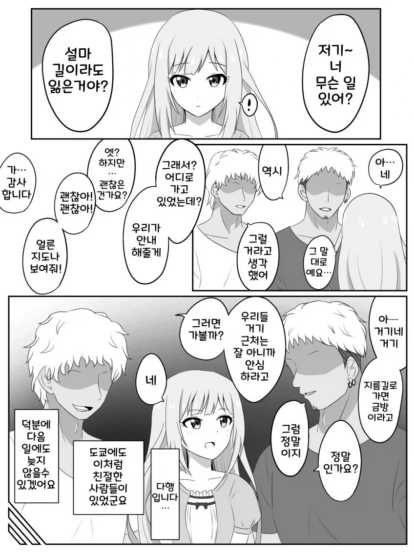 @)길 잃은 츠무기 만화.manga - 이미지 2