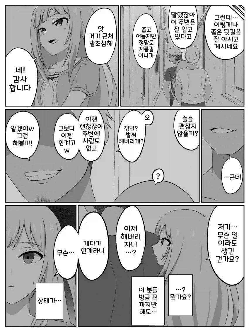 @)길 잃은 츠무기 만화.manga - 이미지 3