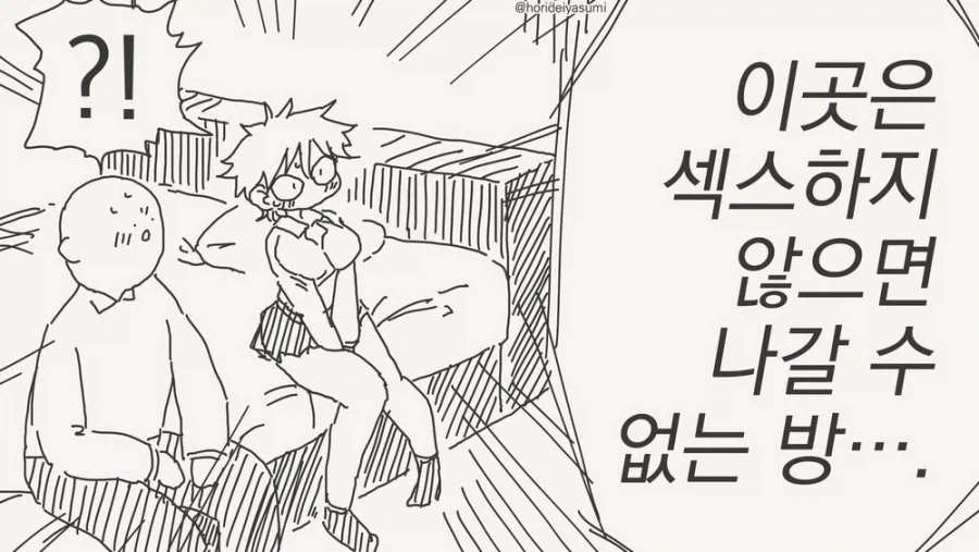 하지 않으면 나갈 수 없는 방에 갇힌.manga
