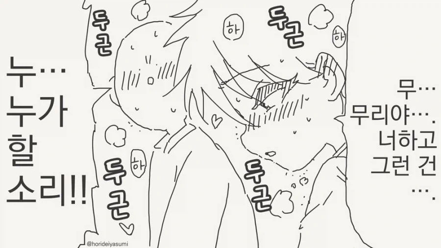 하지 않으면 나갈 수 없는 방에 갇힌.manga - 이미지 2