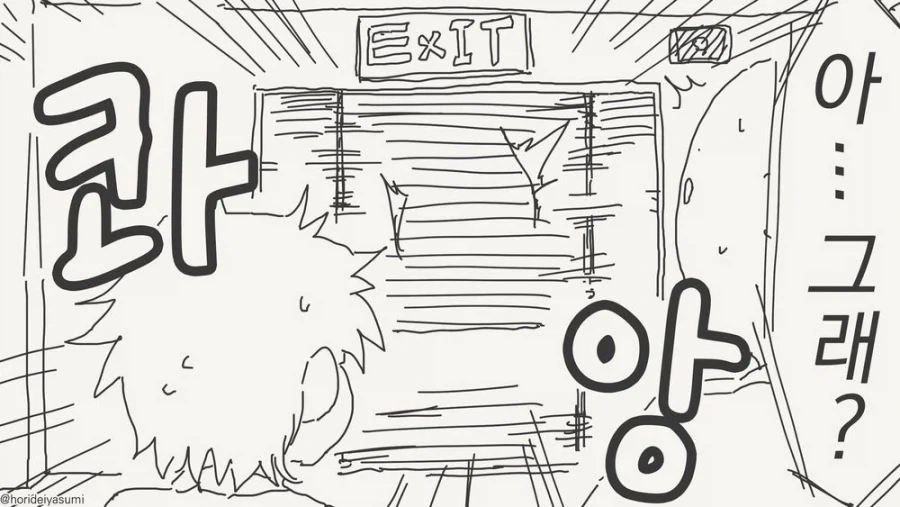 하지 않으면 나갈 수 없는 방에 갇힌.manga - 이미지 3