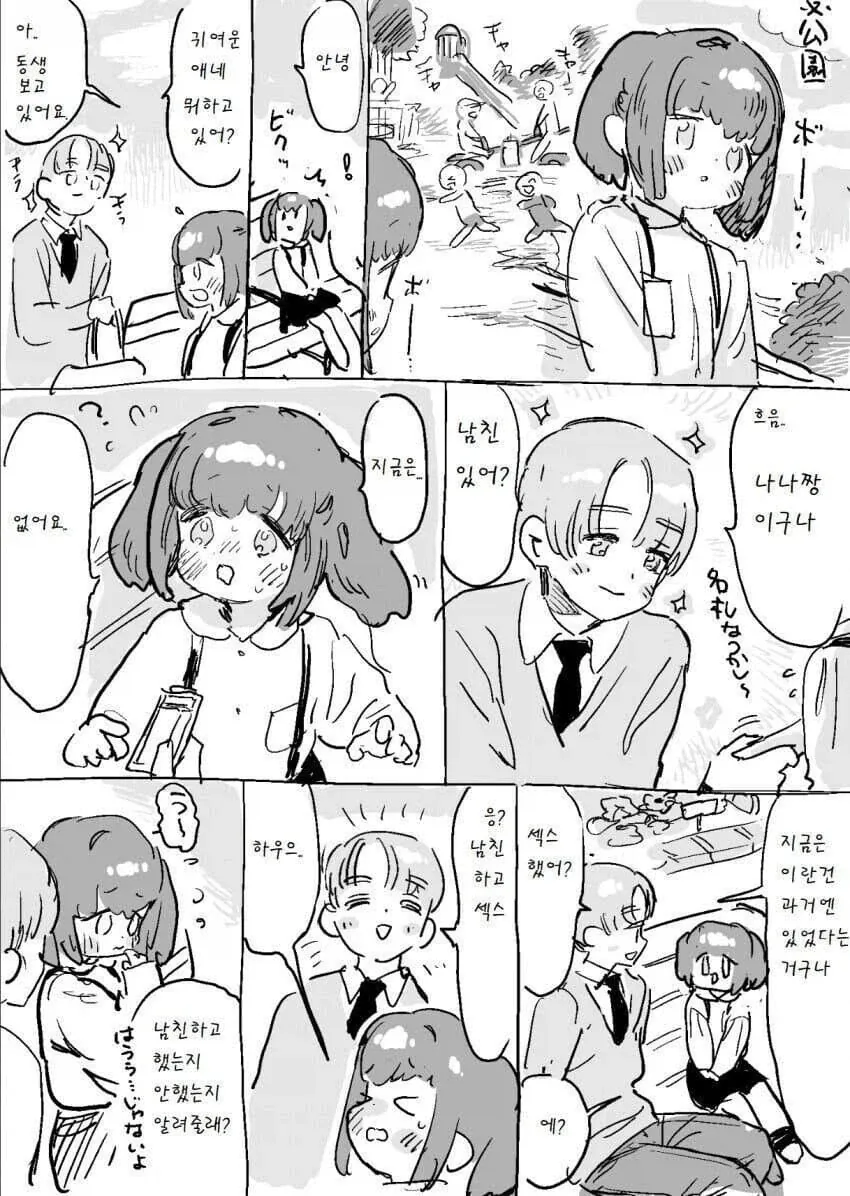 왜 최애가 1명이 아니야? .manwha 이미지 24