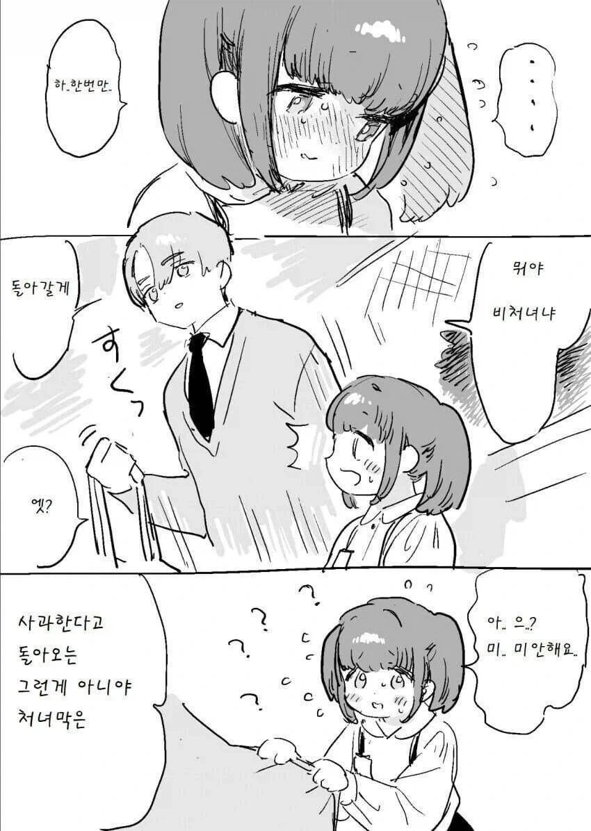 사과한다고 돌아오는게 아니야.manhwa - 이미지 2