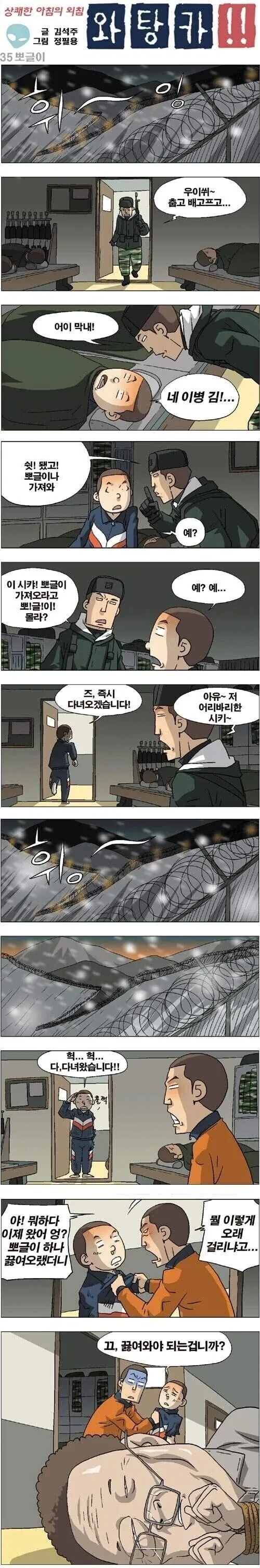 일본 캠핑 만화에 나오는 전통 한국식 캠핑요리 이미지 12