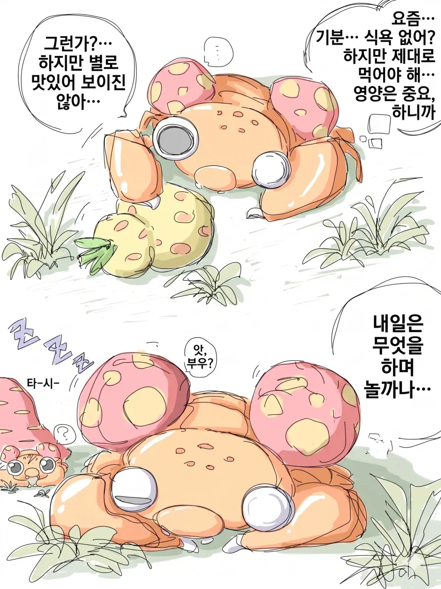 진화를 기대하는 파라스 포켓몬 만화 - 이미지 3