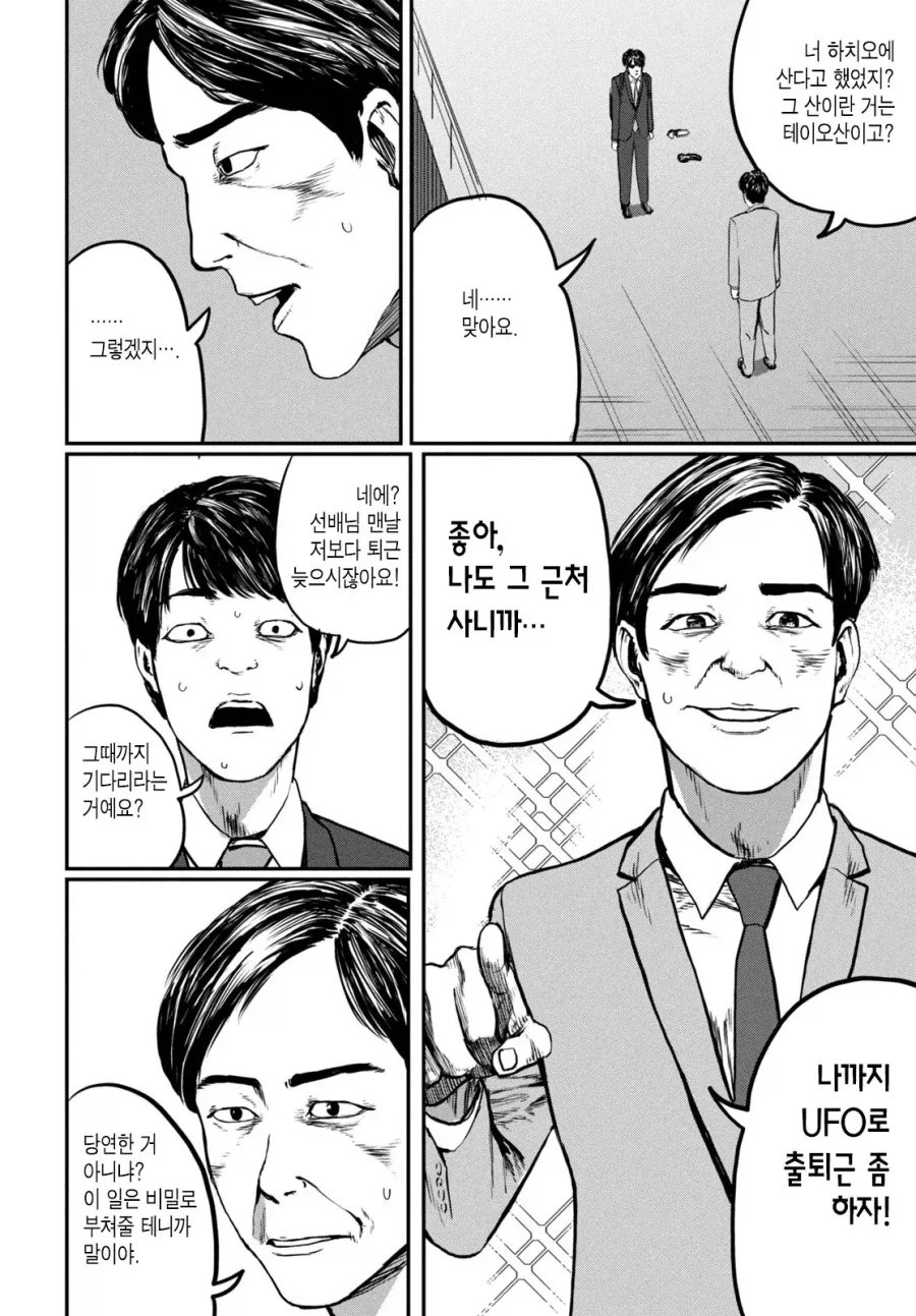 UFO로 출퇴근 하는 만화.manhwa - 이미지 11