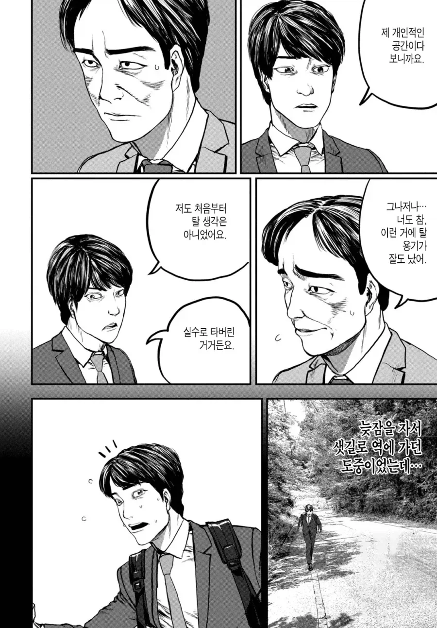 UFO로 출퇴근 하는 만화.manhwa - 이미지 13