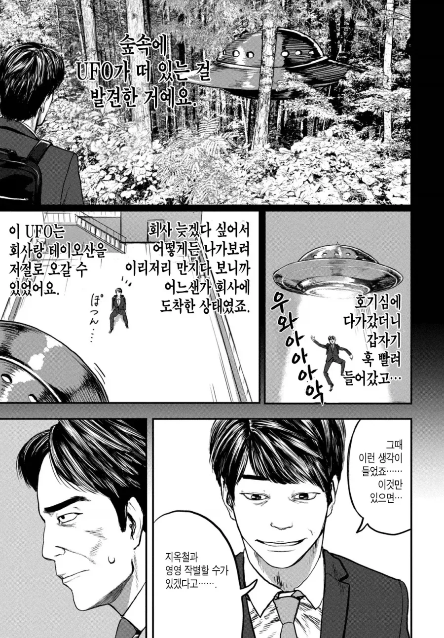 UFO로 출퇴근 하는 만화.manhwa - 이미지 14