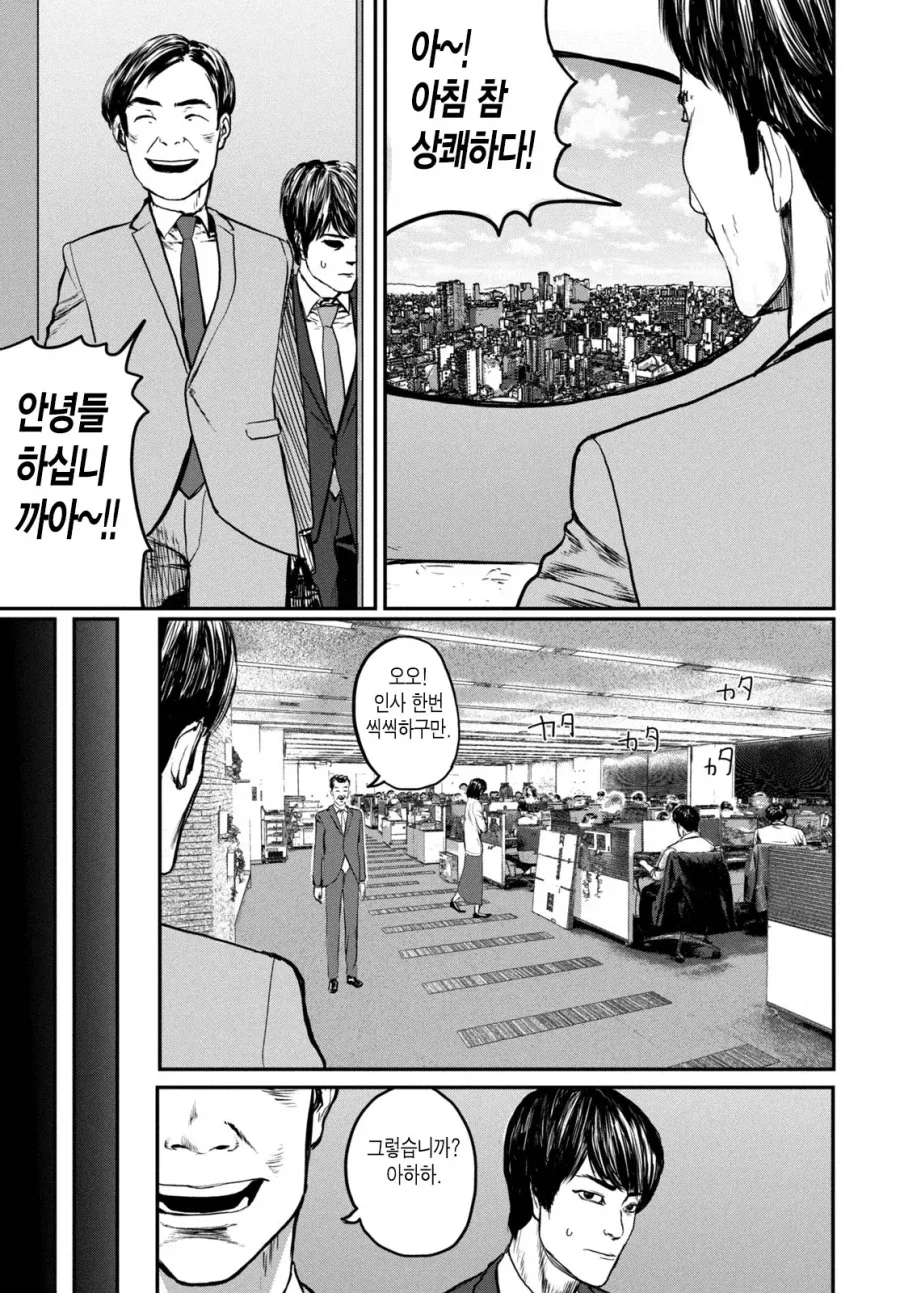 UFO로 출퇴근 하는 만화.manhwa - 이미지 16