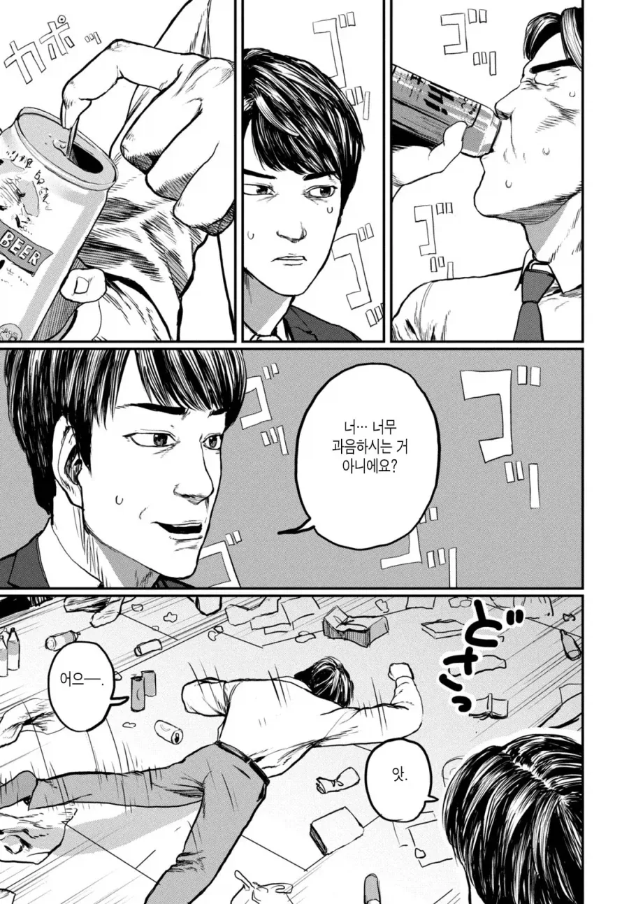 UFO로 출퇴근 하는 만화.manhwa - 이미지 18