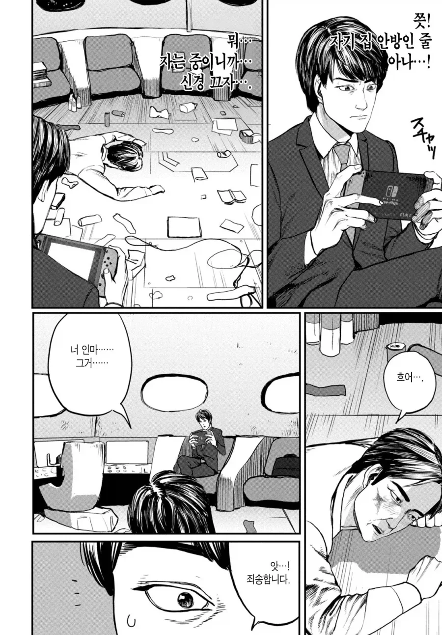 UFO로 출퇴근 하는 만화.manhwa - 이미지 19