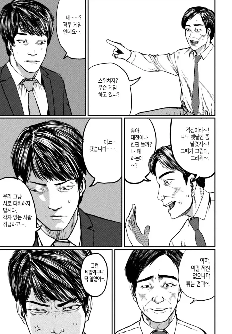 UFO로 출퇴근 하는 만화.manhwa - 이미지 20