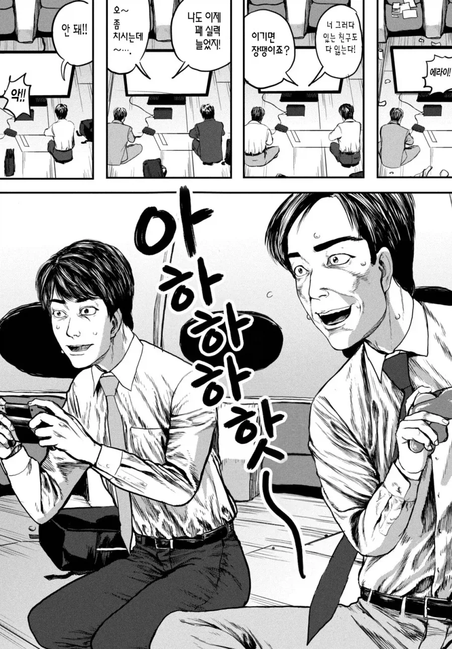 UFO로 출퇴근 하는 만화.manhwa - 이미지 24
