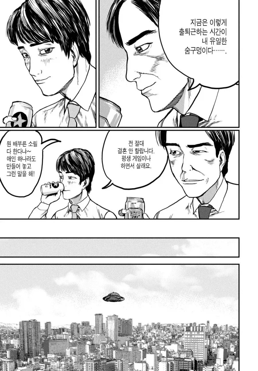 UFO로 출퇴근 하는 만화.manhwa - 이미지 28