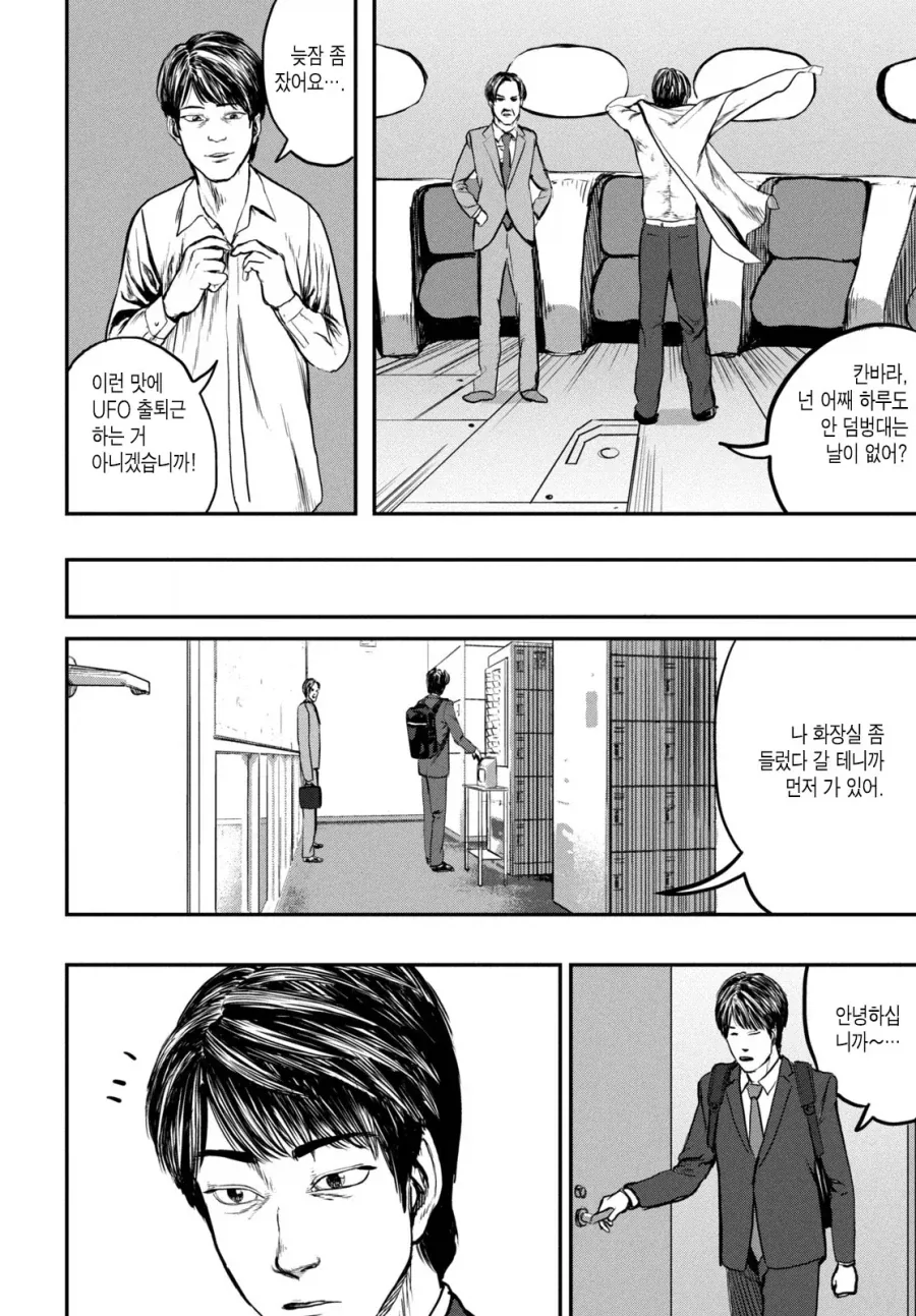 UFO로 출퇴근 하는 만화.manhwa - 이미지 29