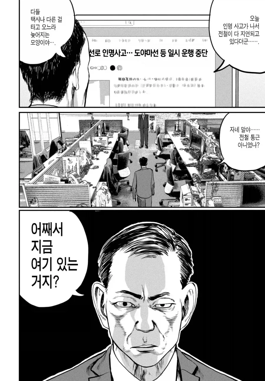 UFO로 출퇴근 하는 만화.manhwa - 이미지 31