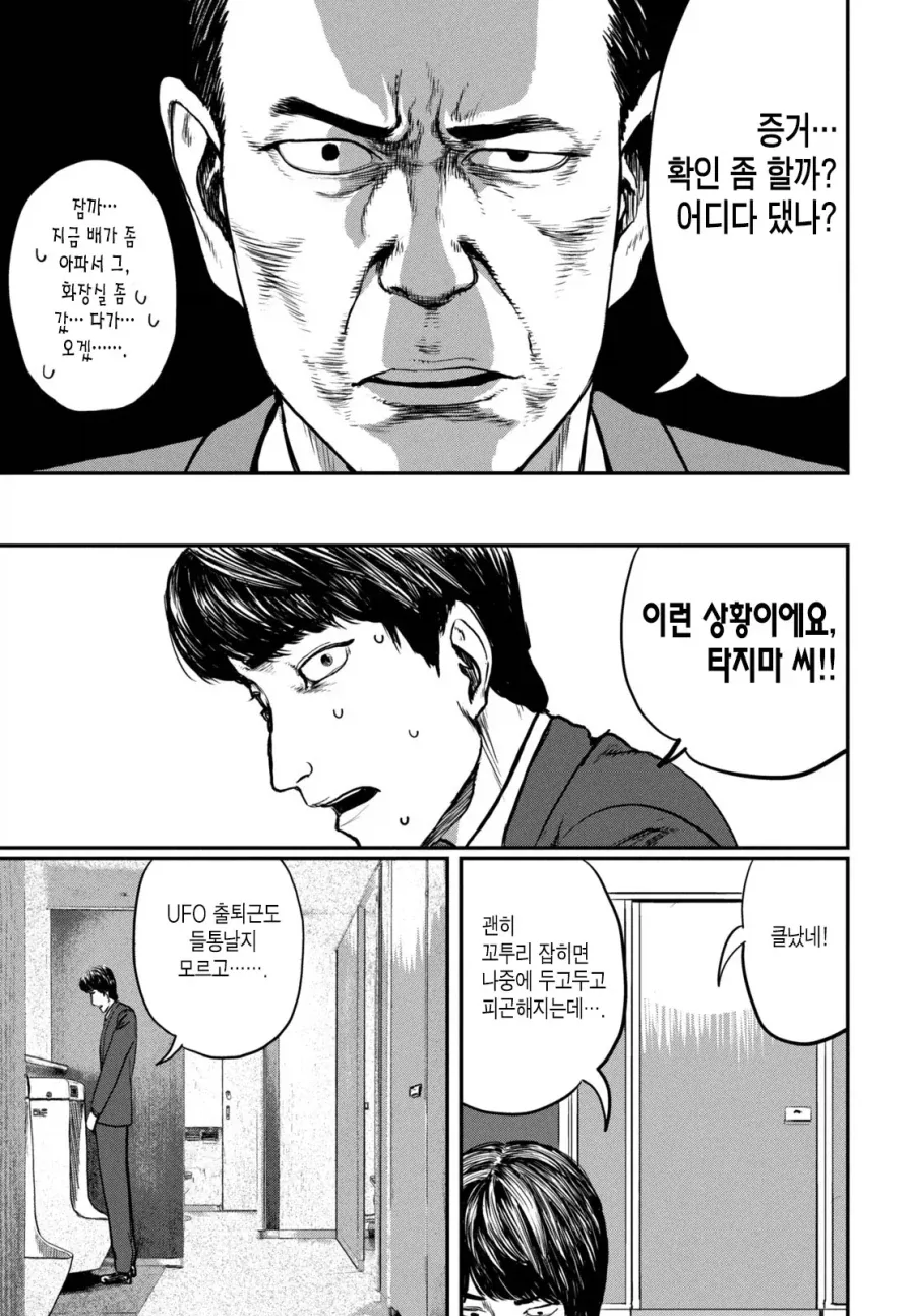 UFO로 출퇴근 하는 만화.manhwa - 이미지 34