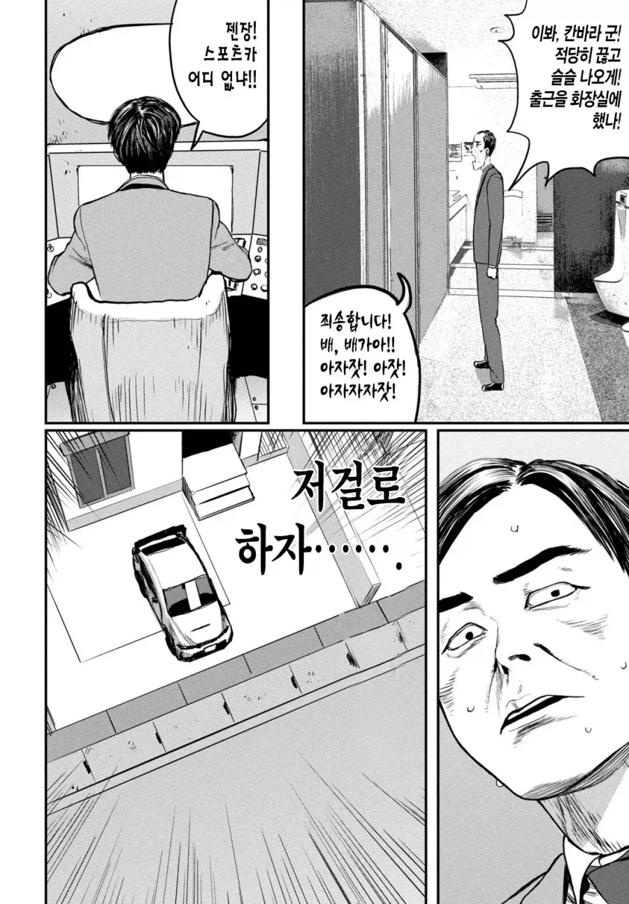 UFO로 출퇴근 하는 만화.manhwa - 이미지 37