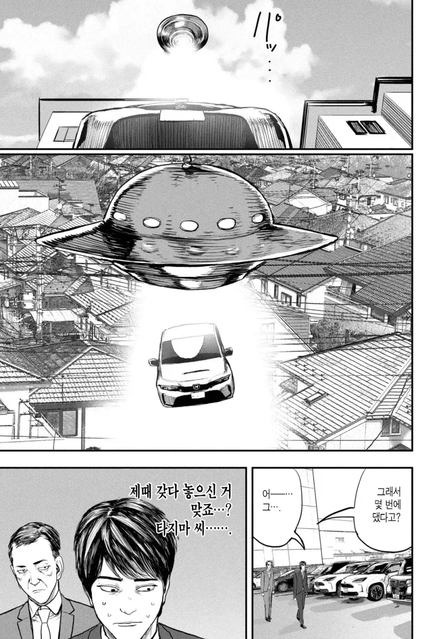 UFO로 출퇴근 하는 만화.manhwa - 이미지 38