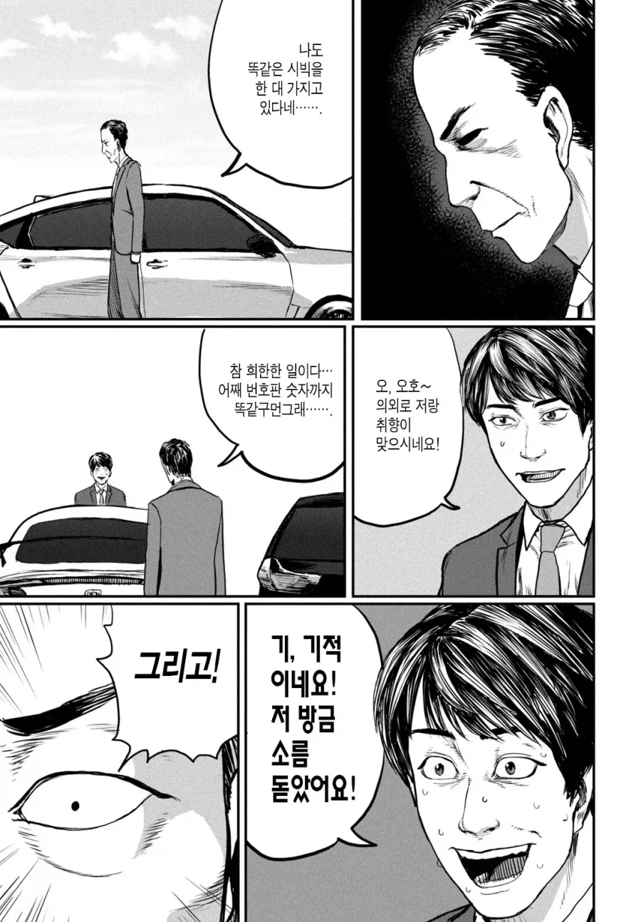 UFO로 출퇴근 하는 만화.manhwa - 이미지 40