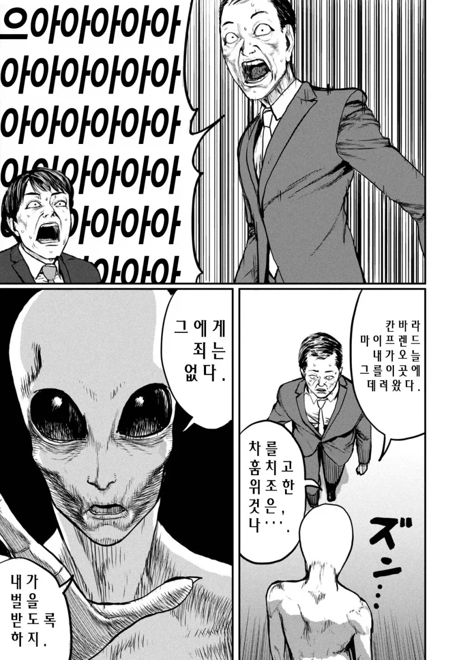 UFO로 출퇴근 하는 만화.manhwa - 이미지 44