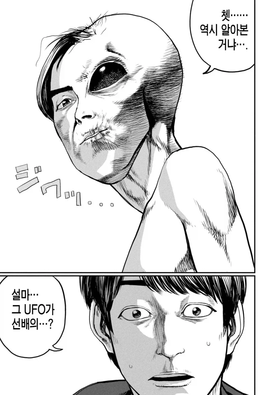 UFO로 출퇴근 하는 만화.manhwa - 이미지 46