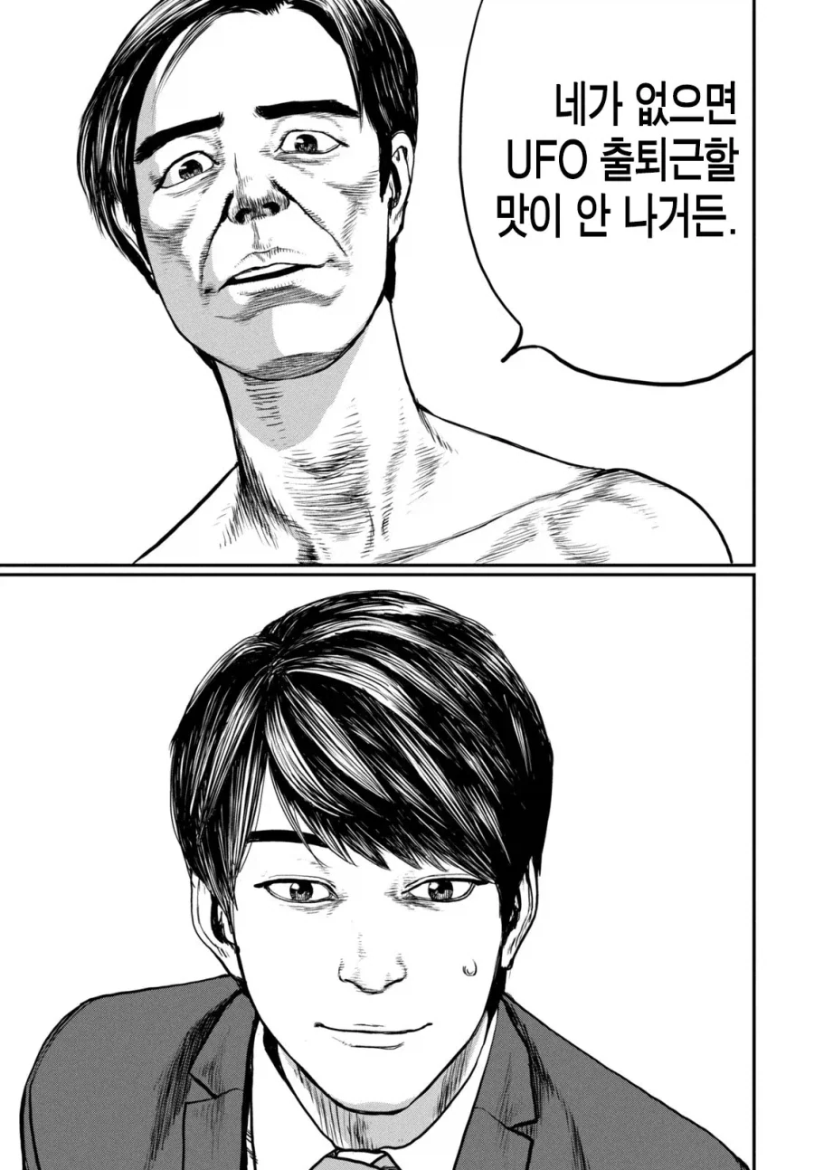 UFO로 출퇴근 하는 만화.manhwa - 이미지 48