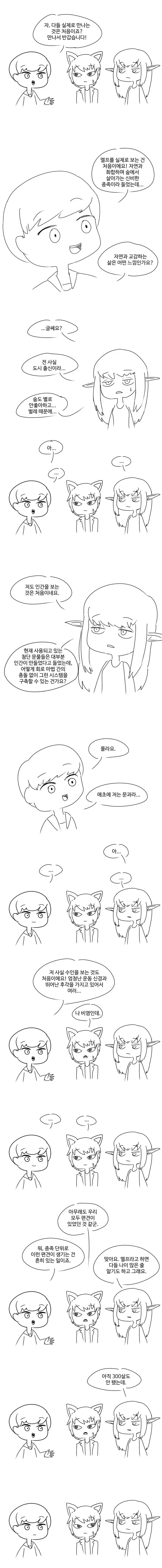 엘프x이종족 엉망진창 교미 잔여물 만화 이미지 12