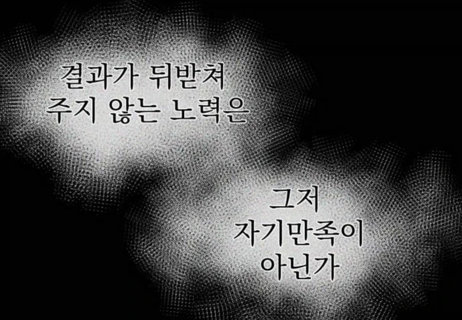 제자의 재능과 노력을 쓰레기라고 매도하는 만화.jpg - 이미지 6